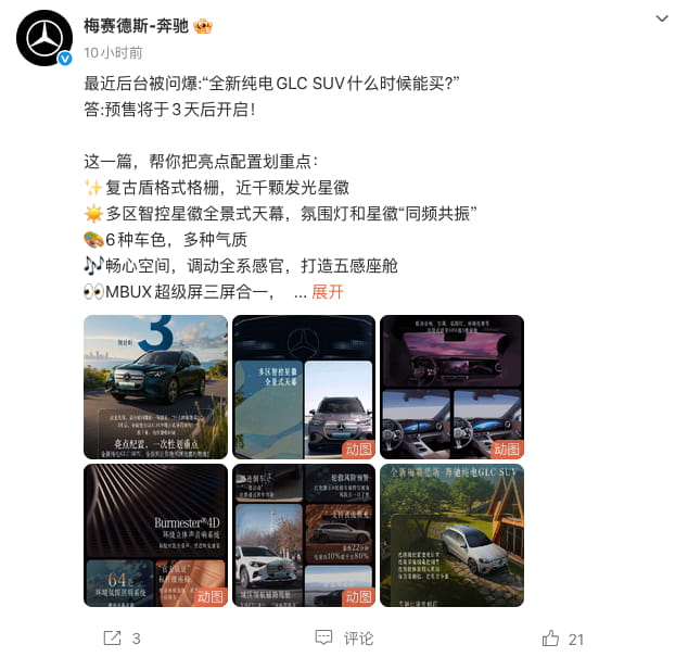 豪华纯电SUV新品将至！全新纯电奔驰GLC SUV 6月5日预售、7月正式上市